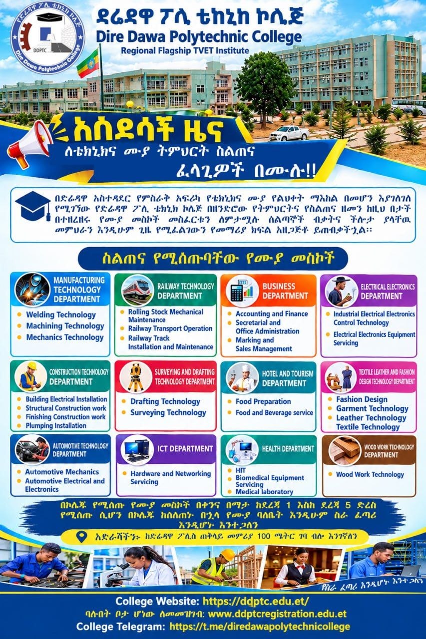 ለቴክኒክና ሙያ ስልጠና ፍላጎትዎ የድሬዳዋ ፖሊ ቴክኒክ ኮሌጅን ምርጫዎ ያድርጉ !!